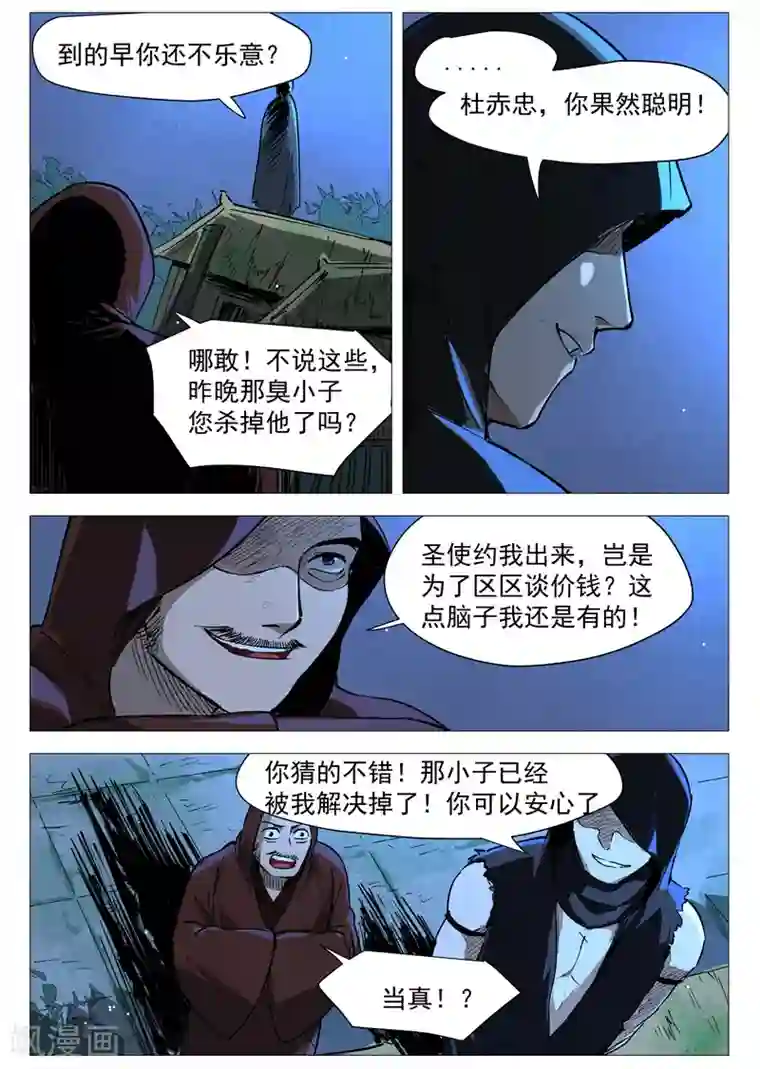 仙风剑雨录第30话2 黄雀在后