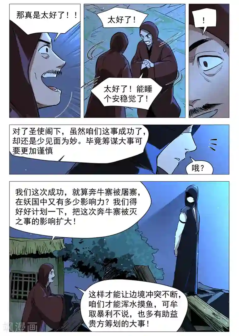 仙风剑雨录第30话2 黄雀在后