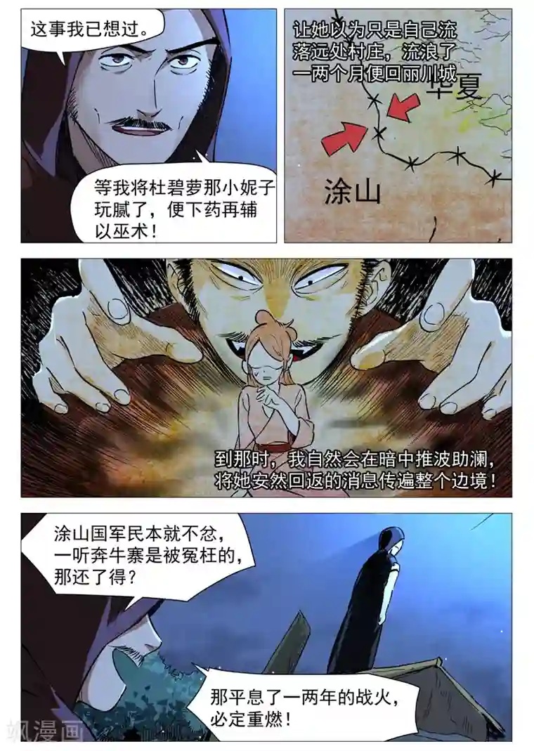 仙风剑雨录第30话2 黄雀在后