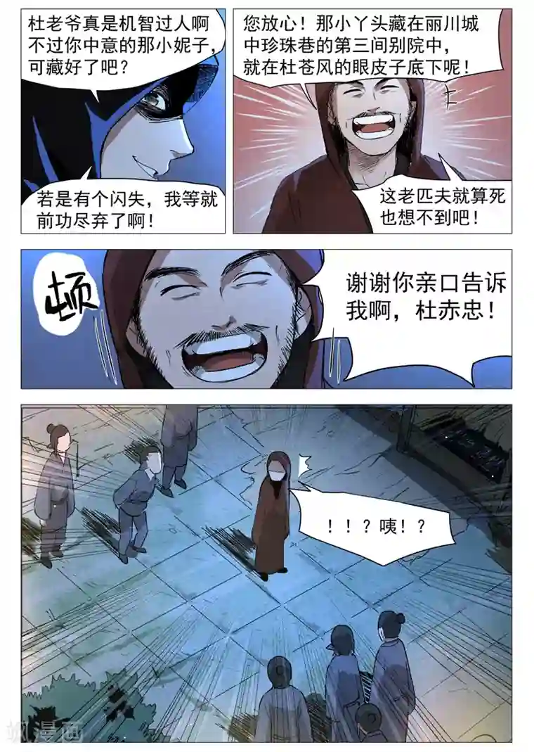 仙风剑雨录第30话2 黄雀在后