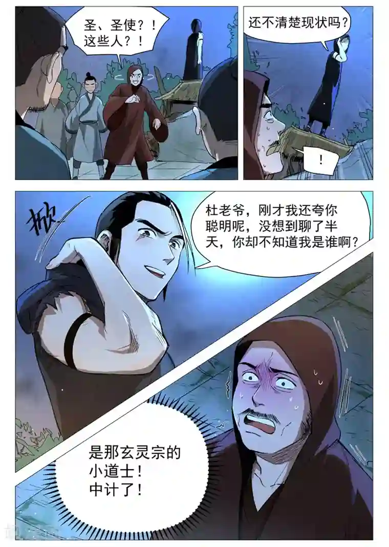 仙风剑雨录第30话2 黄雀在后