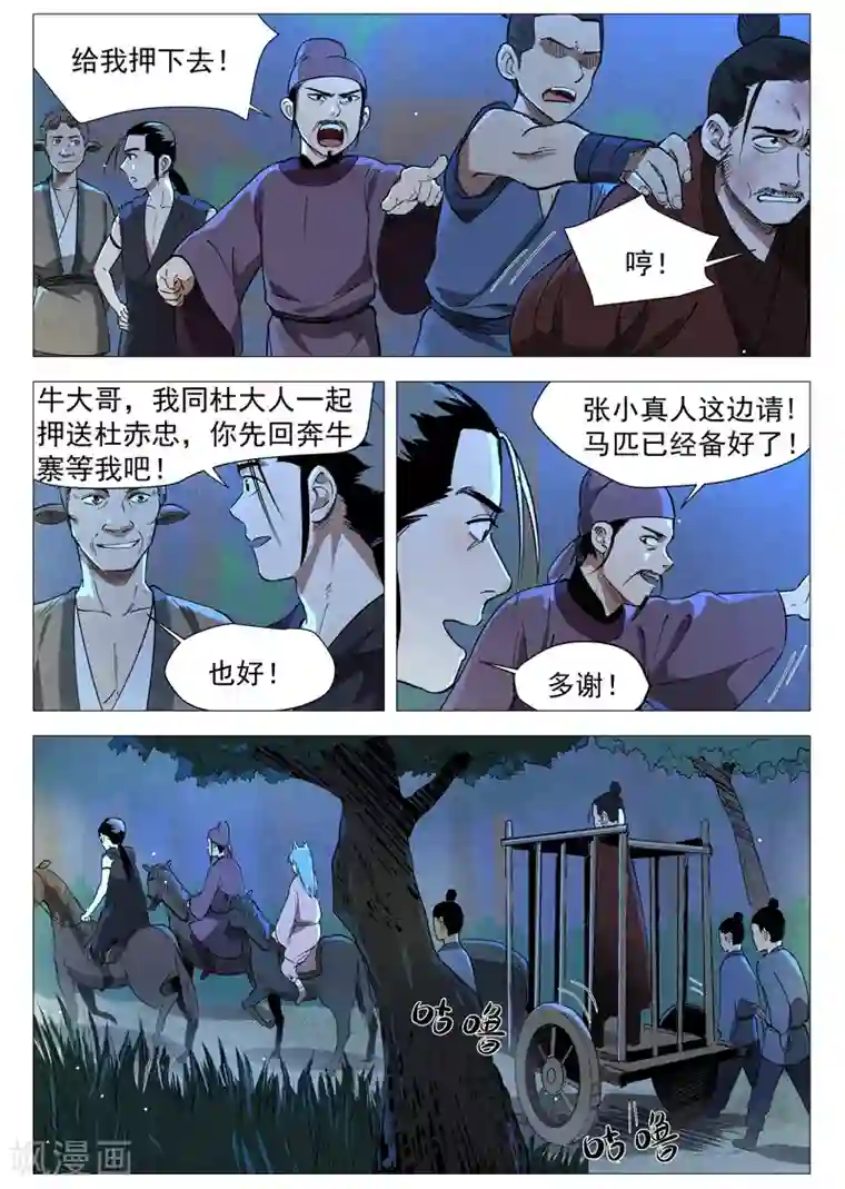 仙风剑雨录第31话1 后手