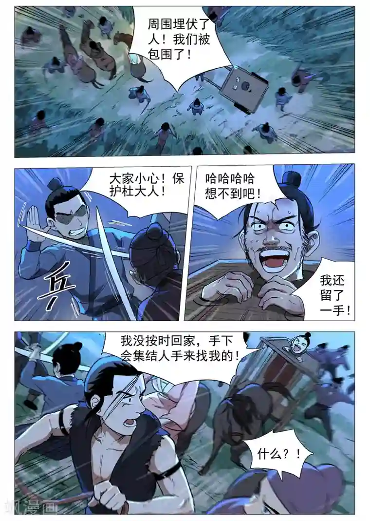 仙风剑雨录第31话1 后手