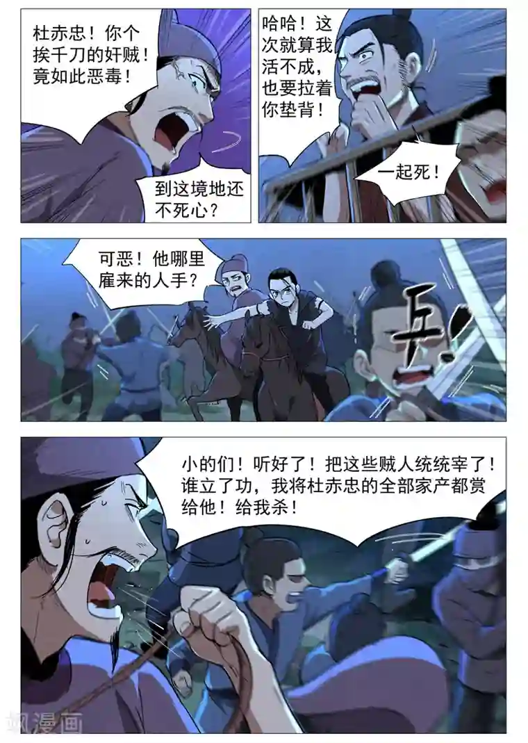 仙风剑雨录第31话1 后手