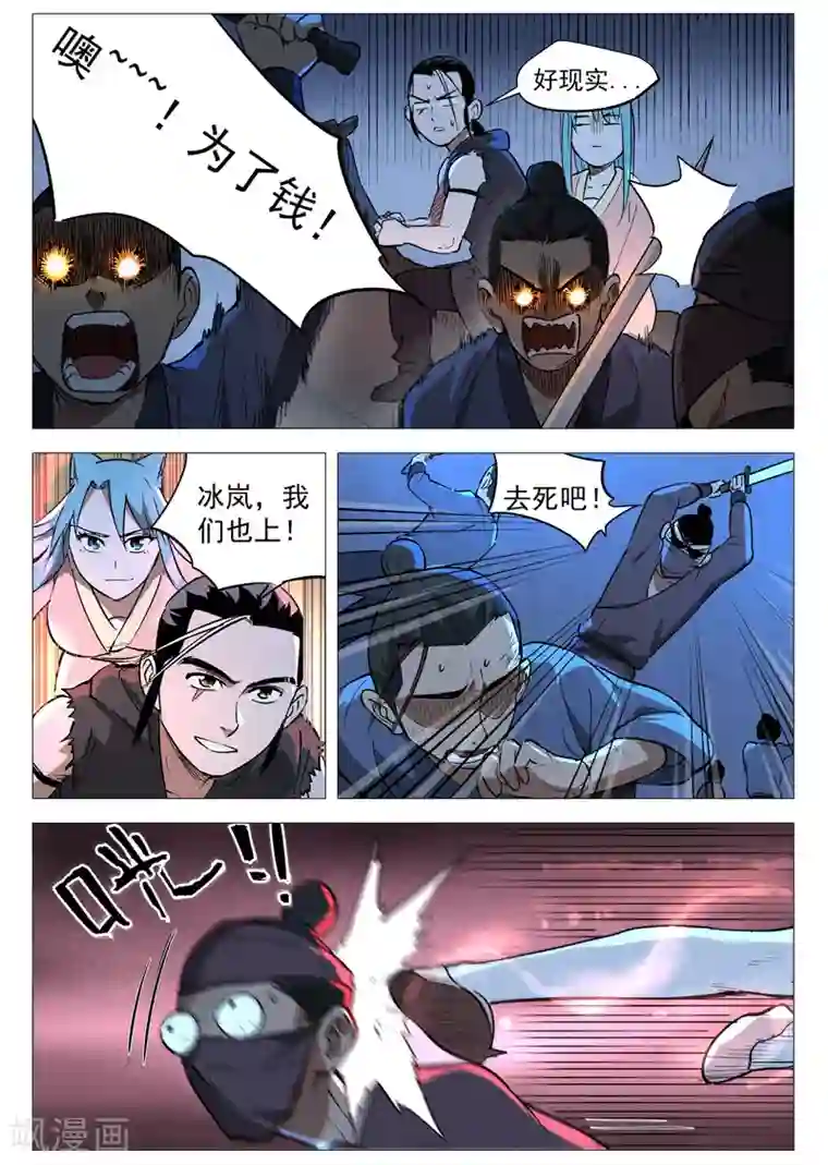 仙风剑雨录第31话1 后手