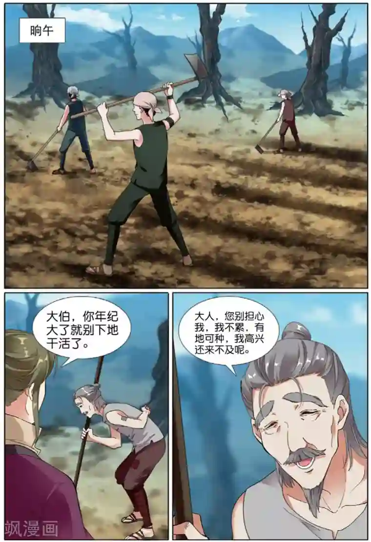 九洲御贡图第68话 拓荒之险