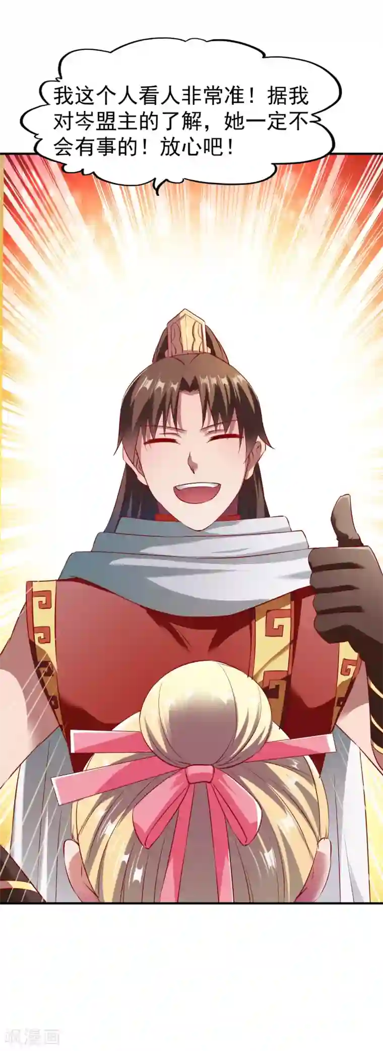 战鼎第134话 联盟重建