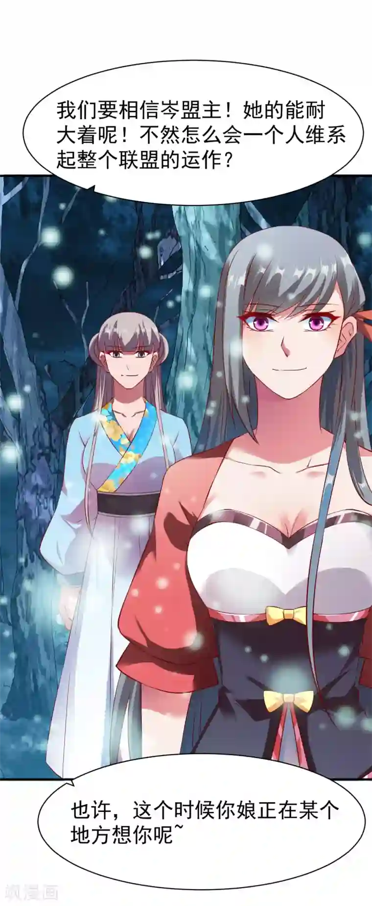 战鼎第134话 联盟重建