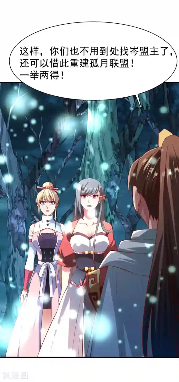 战鼎第134话 联盟重建