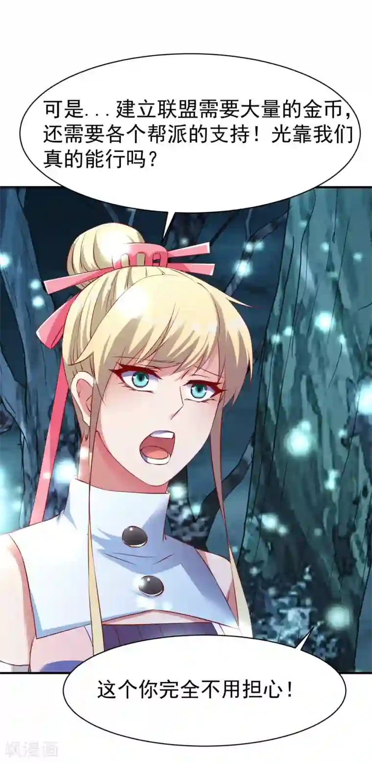 战鼎第134话 联盟重建