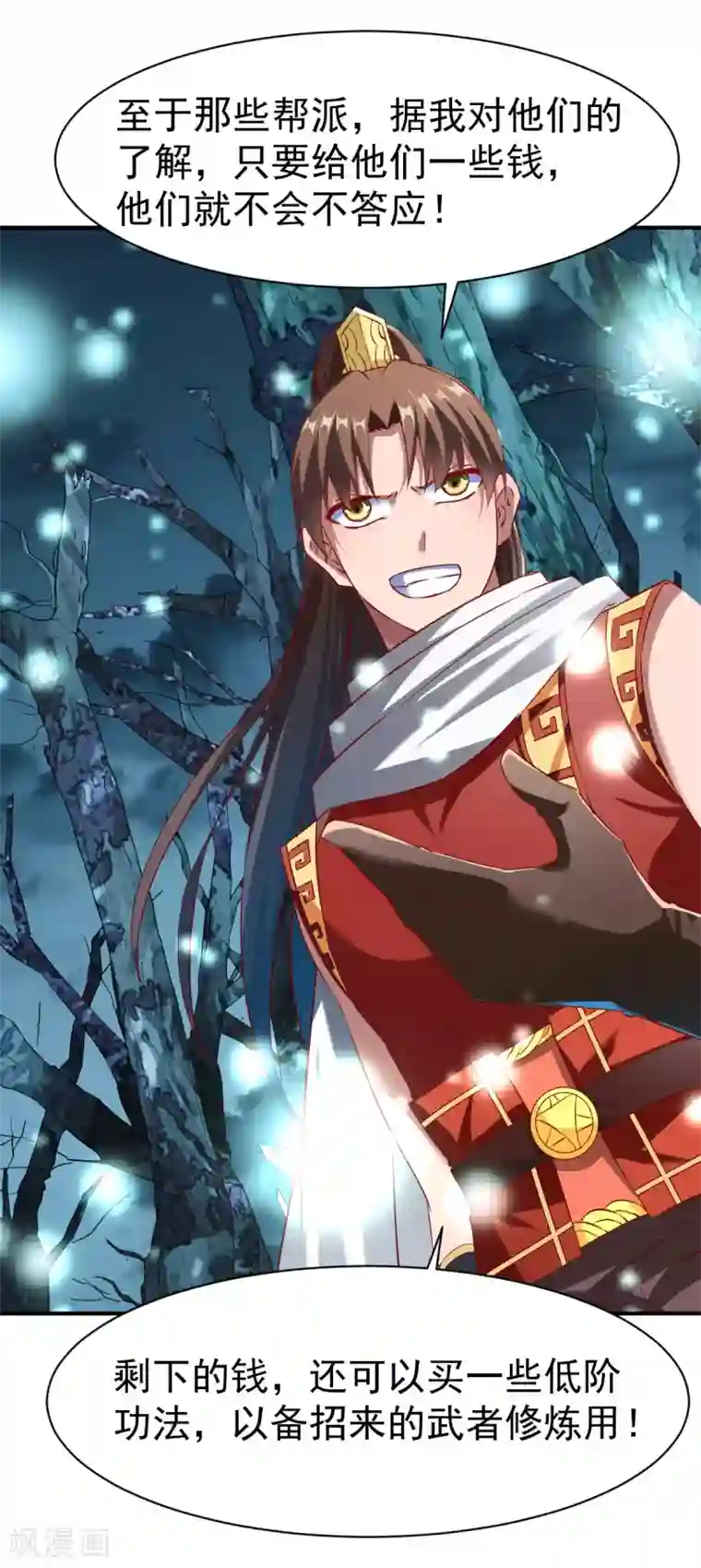 战鼎第134话 联盟重建