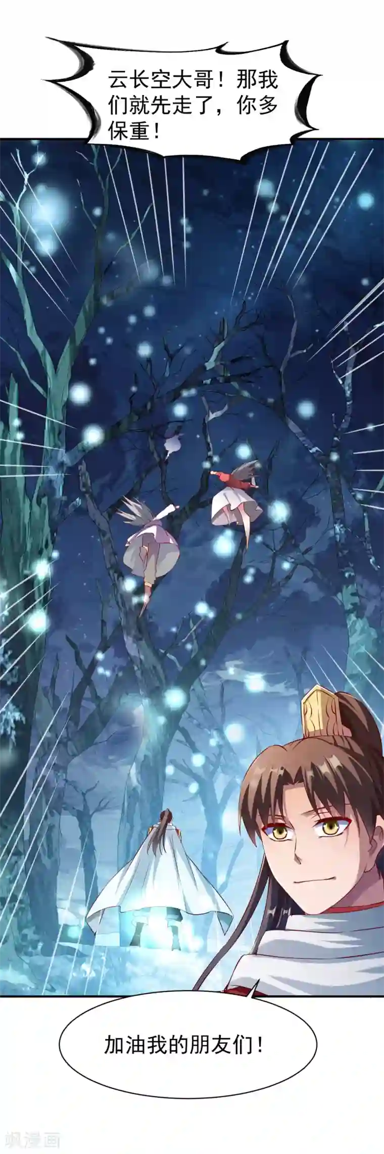 战鼎第134话 联盟重建