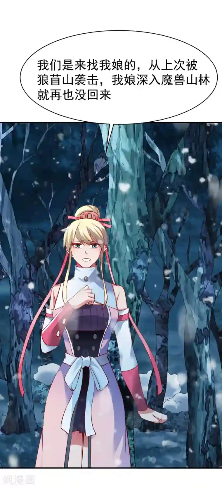 战鼎第134话 联盟重建