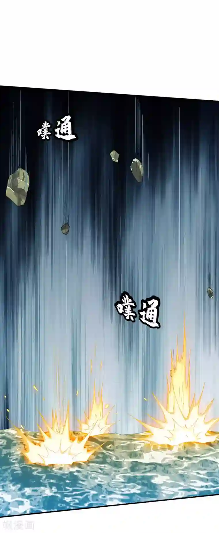 战鼎第135话 进阶雾化期！