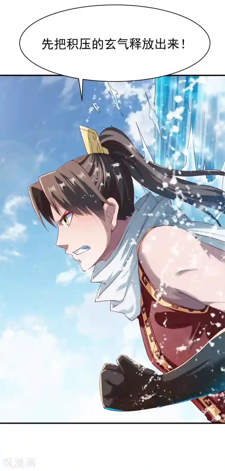 战鼎第135话 进阶雾化期！