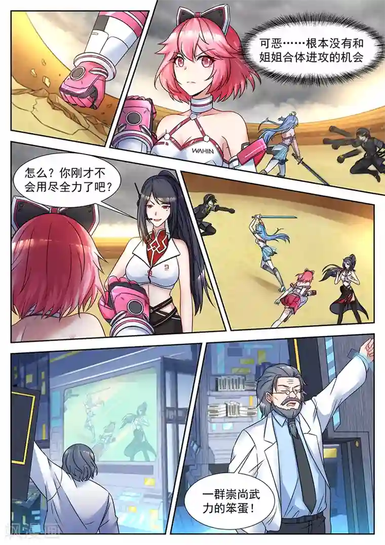 我要的未来不是灰烬第46话 仿生杀手的忠诚