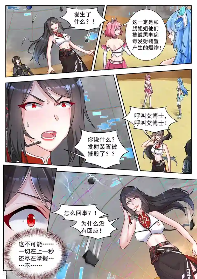 我要的未来不是灰烬第46话 仿生杀手的忠诚