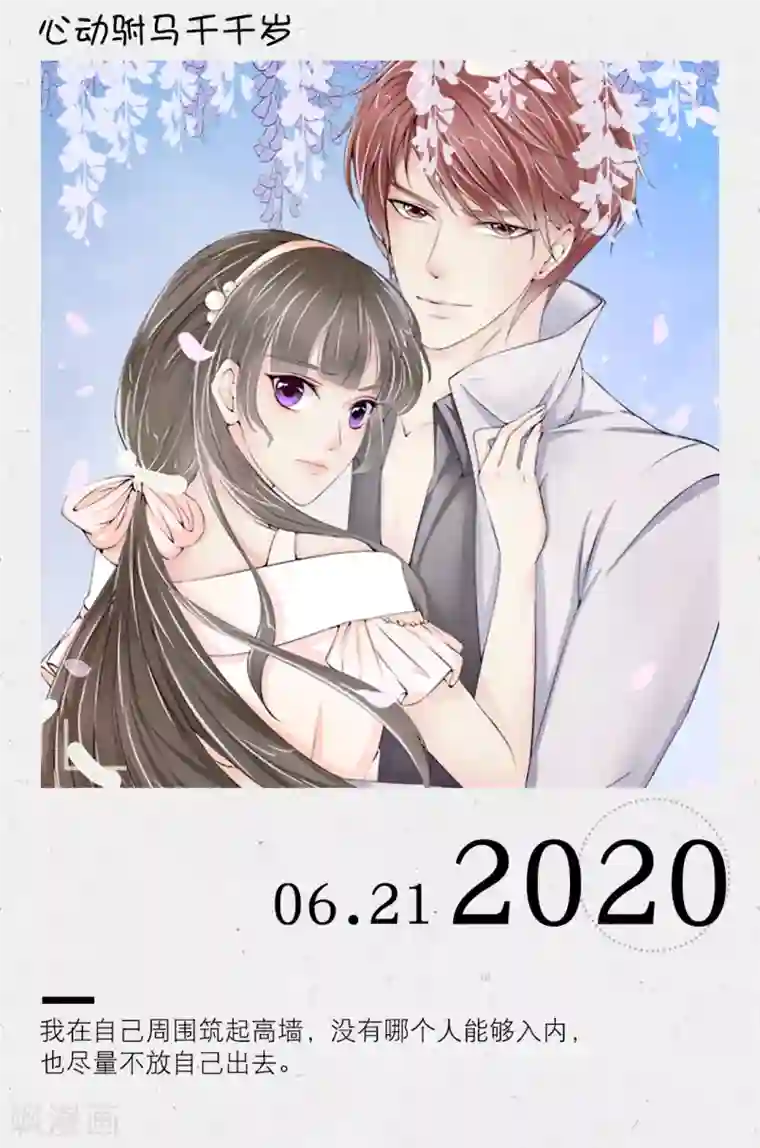 漫画壁纸日签第171话 6月21日