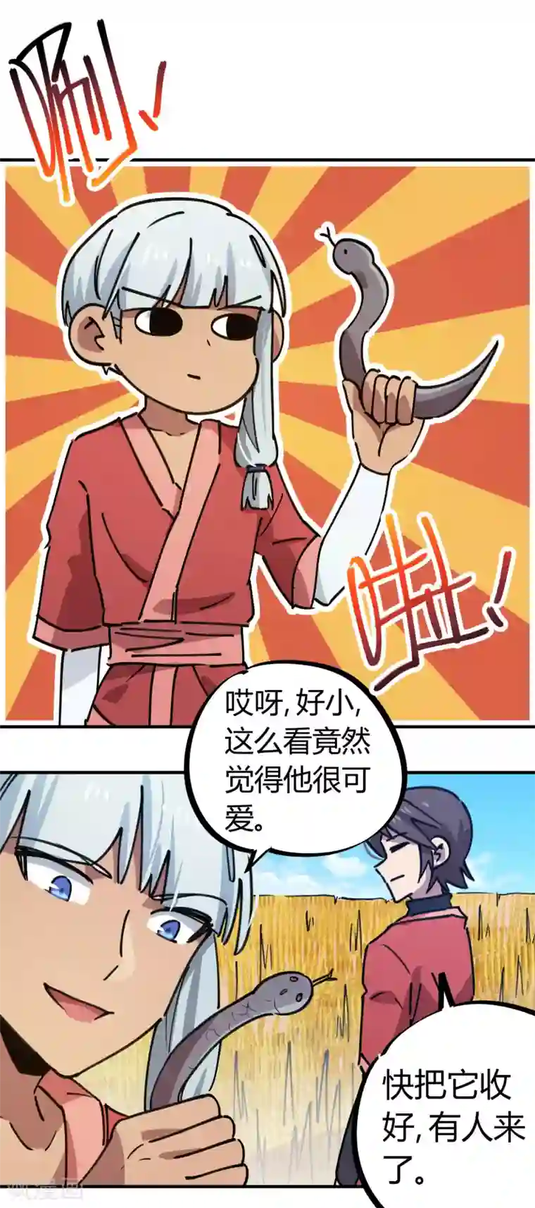 校园修真狂少第151话 连根拔除