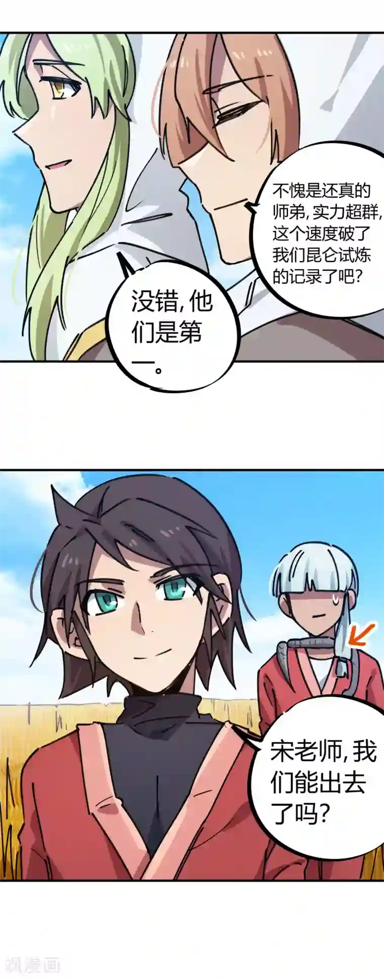 校园修真狂少第151话 连根拔除