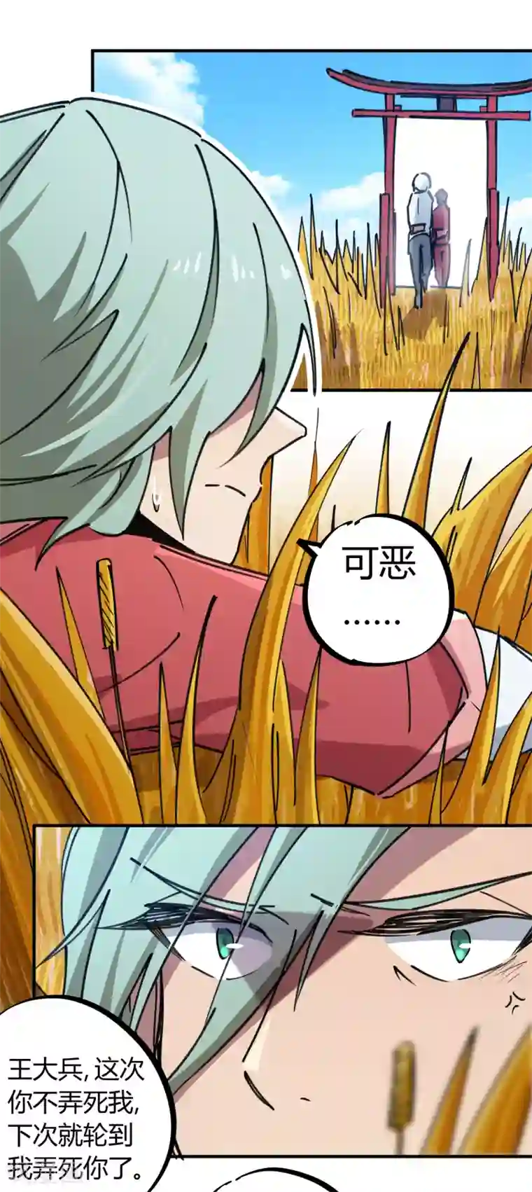 校园修真狂少第151话 连根拔除