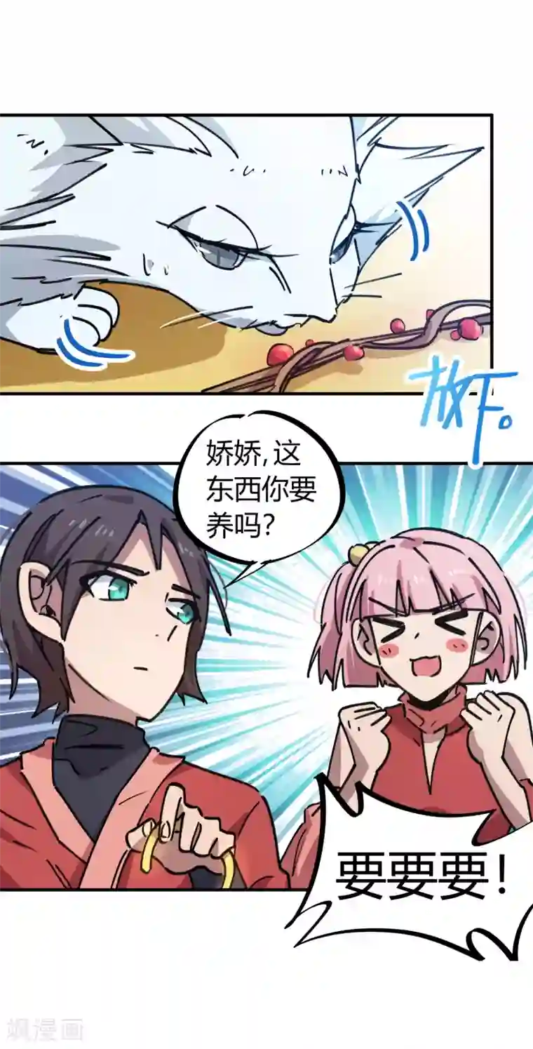 校园修真狂少第151话 连根拔除