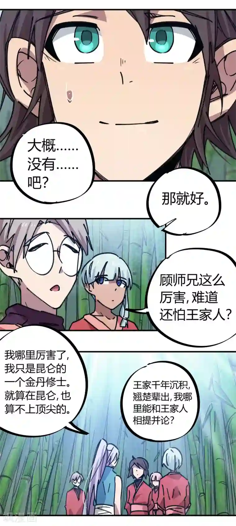 校园修真狂少第152话 灵山王家