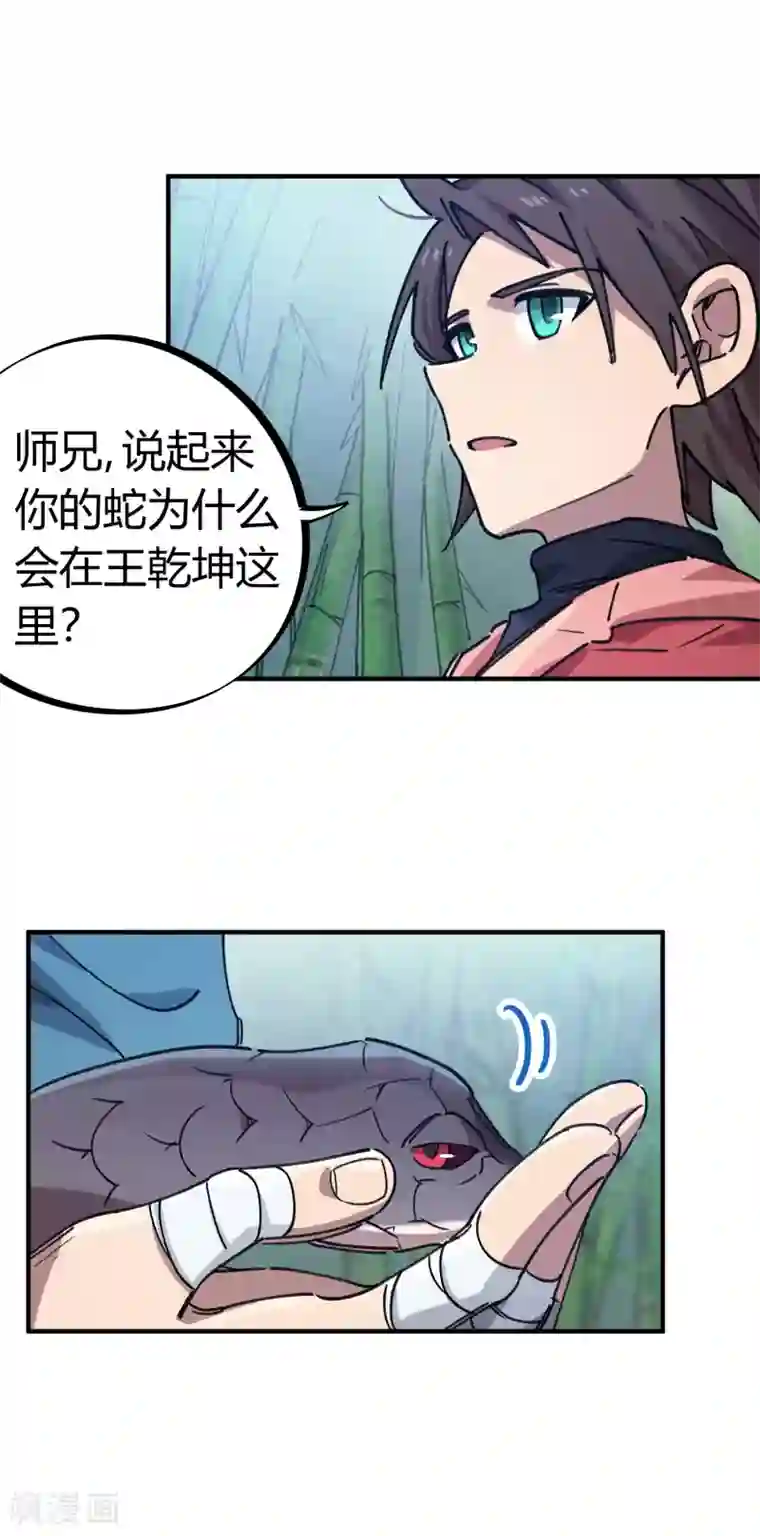 校园修真狂少第152话 灵山王家