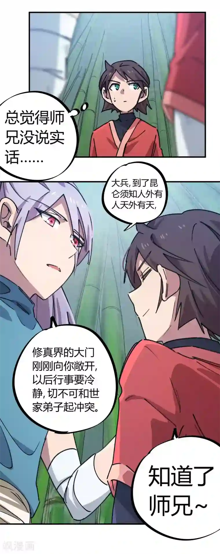 校园修真狂少第152话 灵山王家