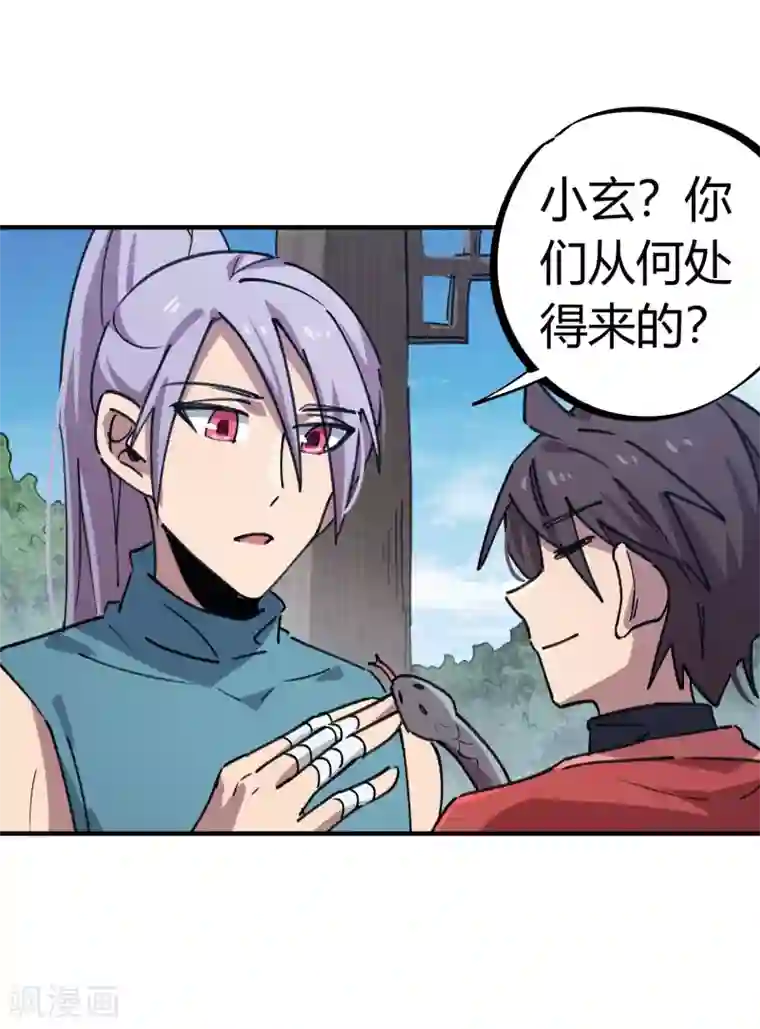 校园修真狂少第152话 灵山王家