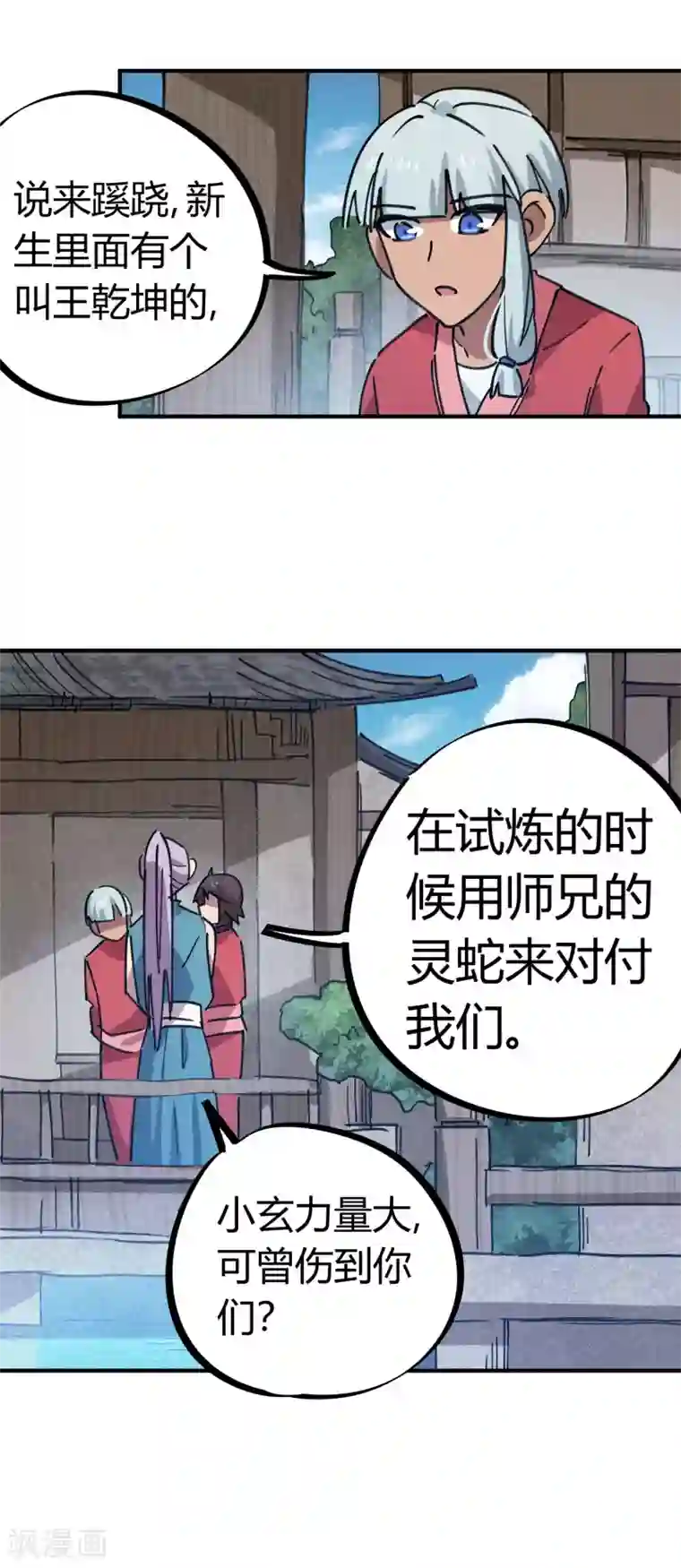 校园修真狂少第152话 灵山王家