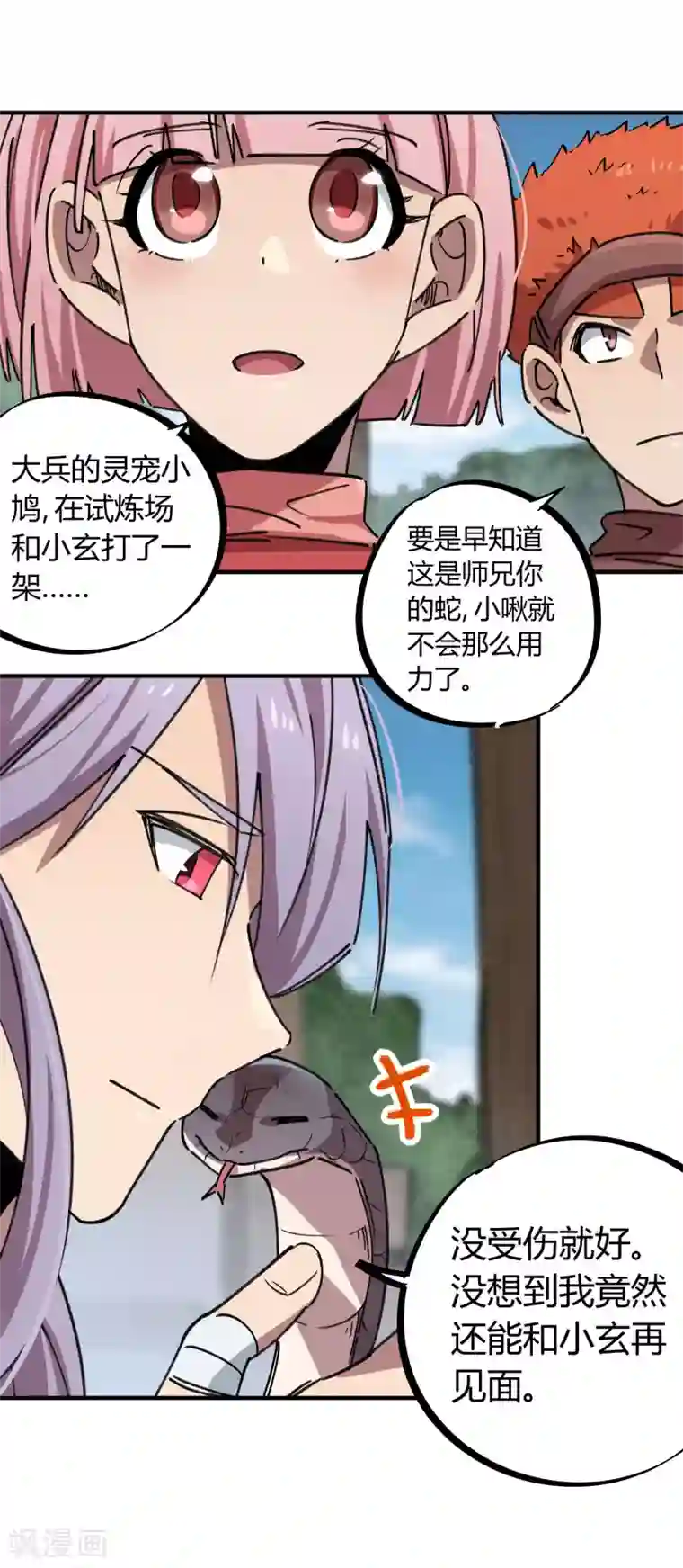 校园修真狂少第152话 灵山王家