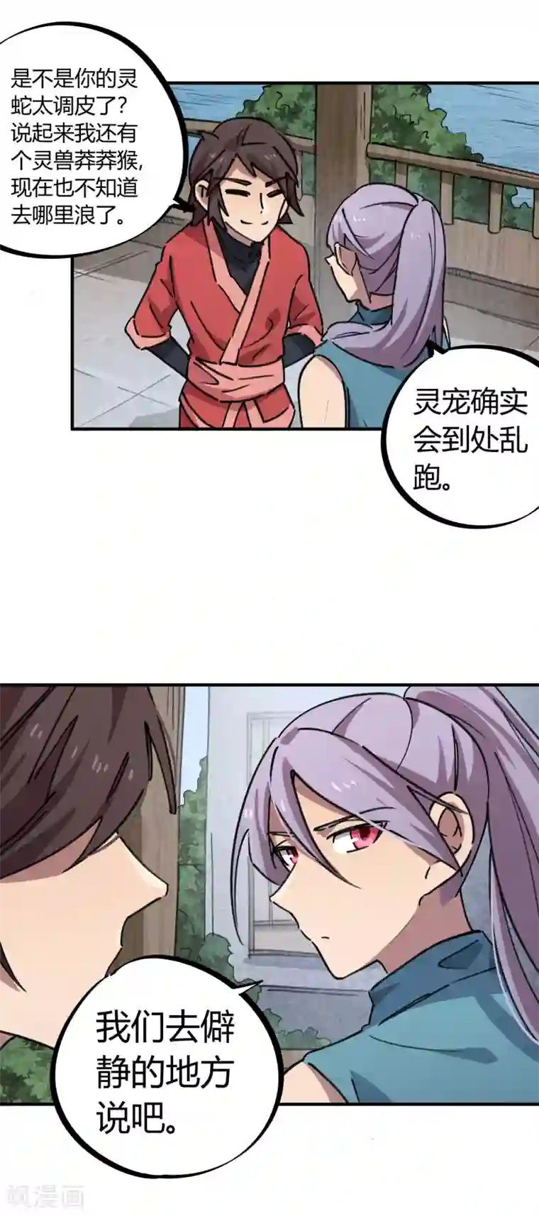 校园修真狂少第152话 灵山王家