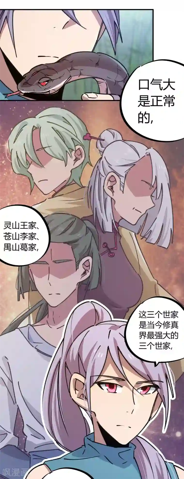 校园修真狂少第152话 灵山王家