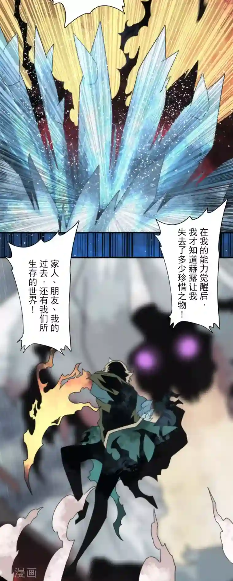 负债魔王的游戏第73话 赫露的盾与剑