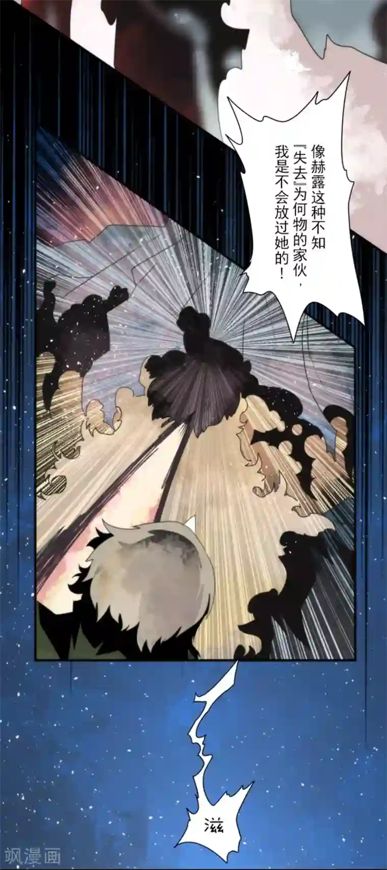 负债魔王的游戏第73话 赫露的盾与剑