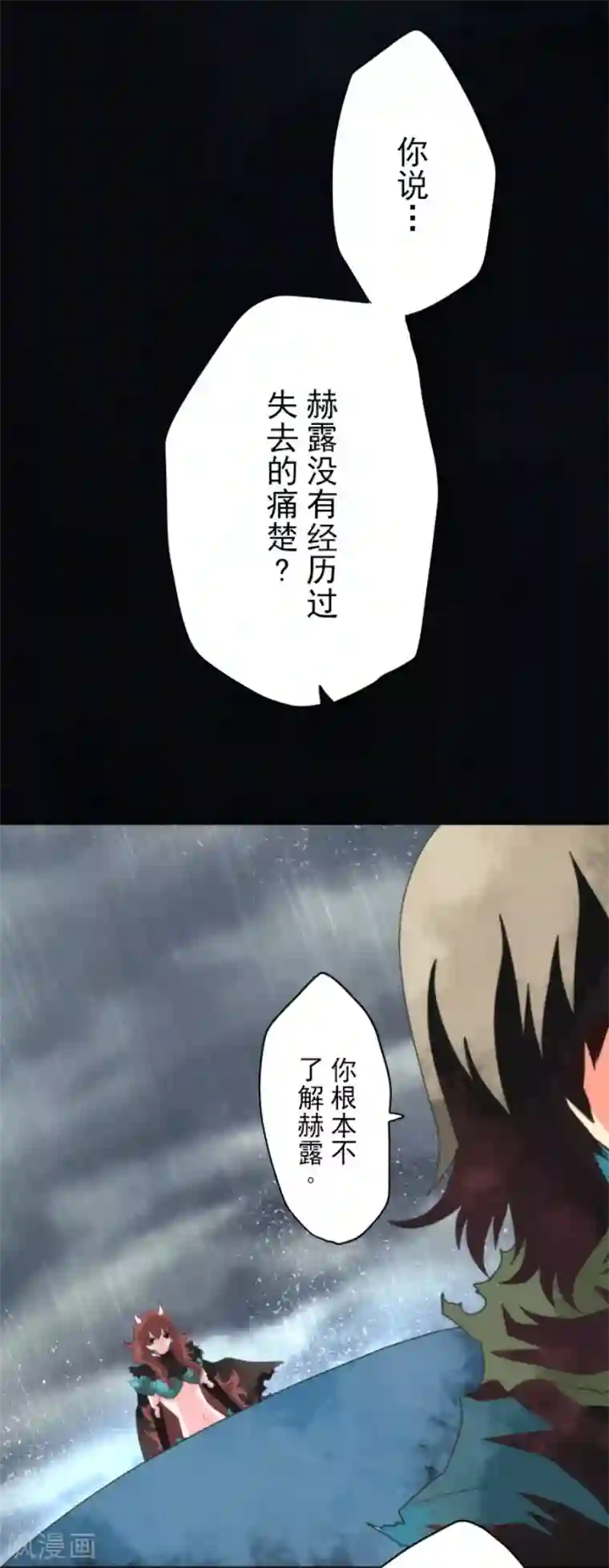 负债魔王的游戏第73话 赫露的盾与剑