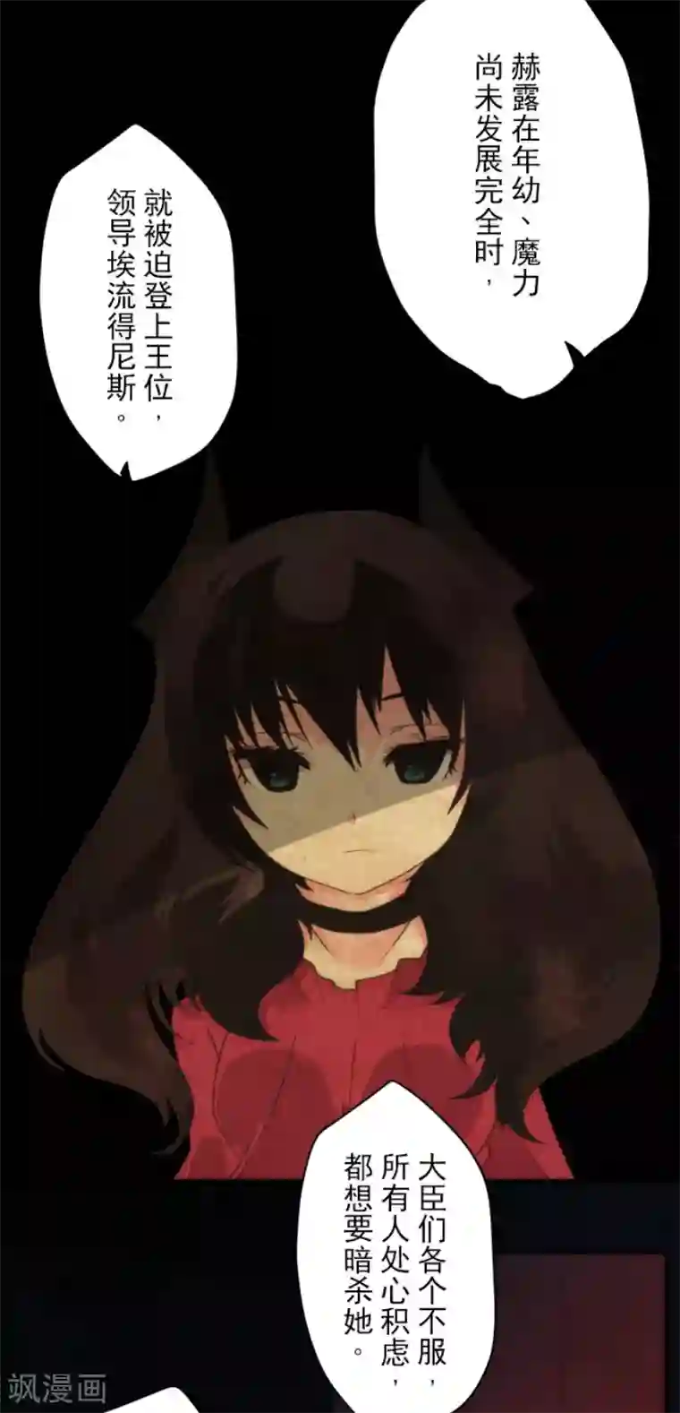 负债魔王的游戏第73话 赫露的盾与剑