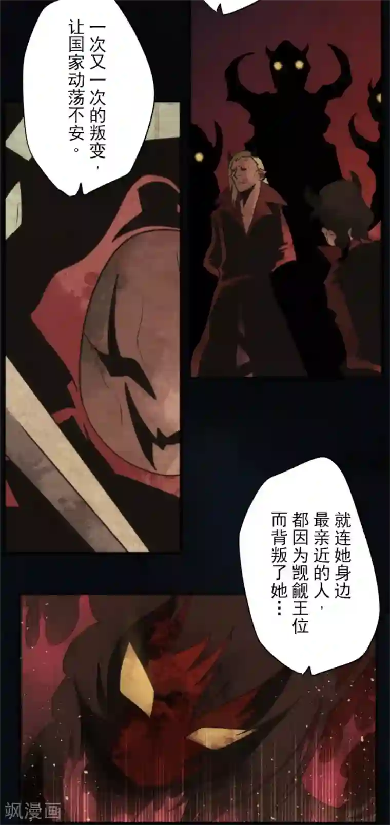 负债魔王的游戏第73话 赫露的盾与剑