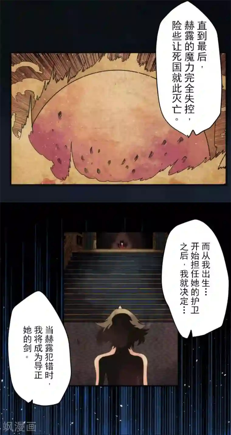 负债魔王的游戏第73话 赫露的盾与剑