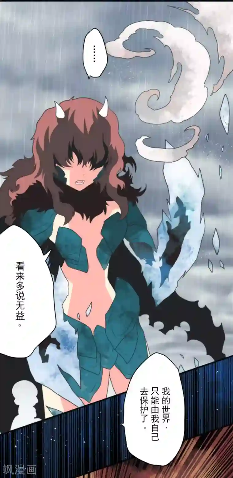 负债魔王的游戏第73话 赫露的盾与剑