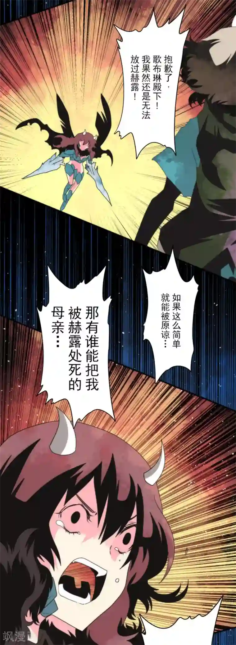 负债魔王的游戏第73话 赫露的盾与剑