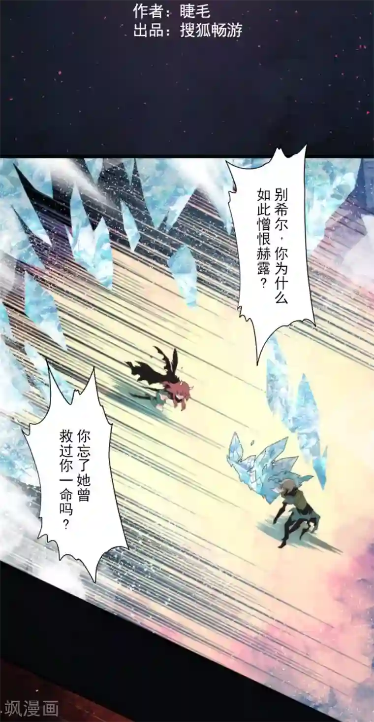 负债魔王的游戏第73话 赫露的盾与剑