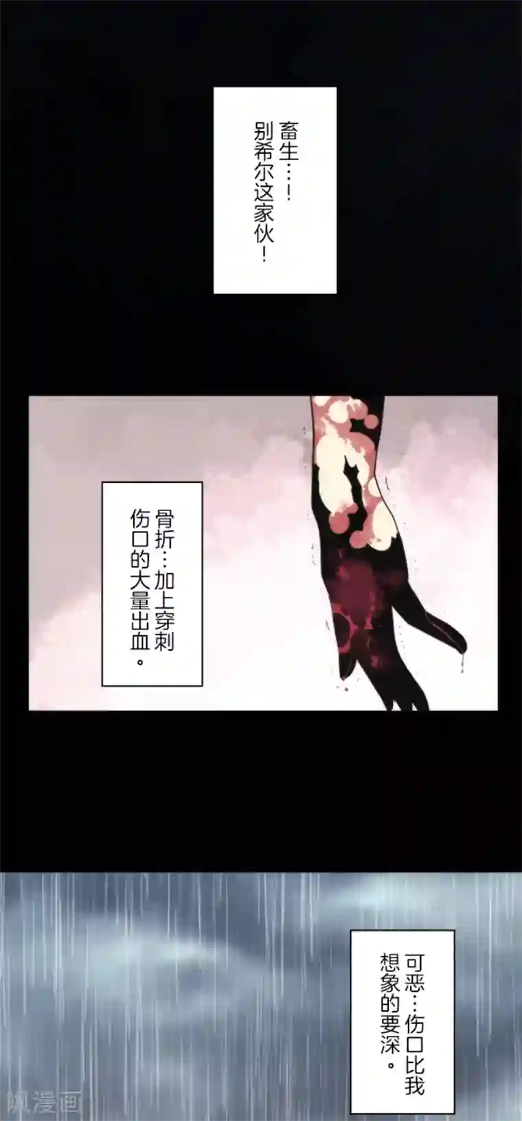 负债魔王的游戏第74话 别希尔的故事