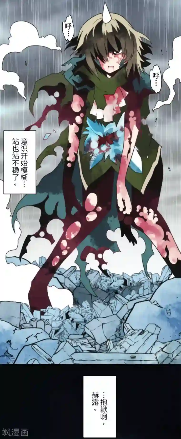 负债魔王的游戏第74话 别希尔的故事