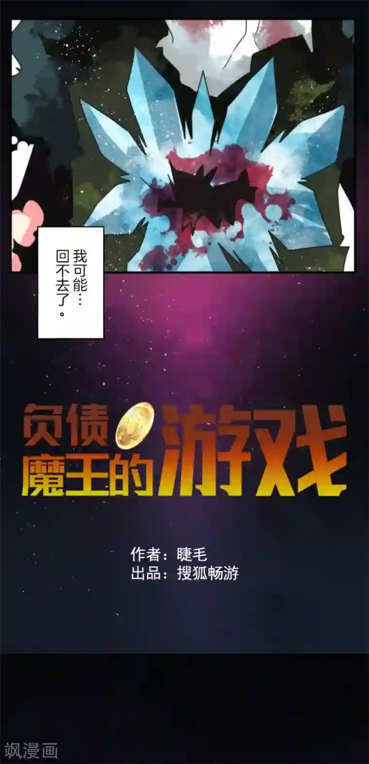 负债魔王的游戏第74话 别希尔的故事