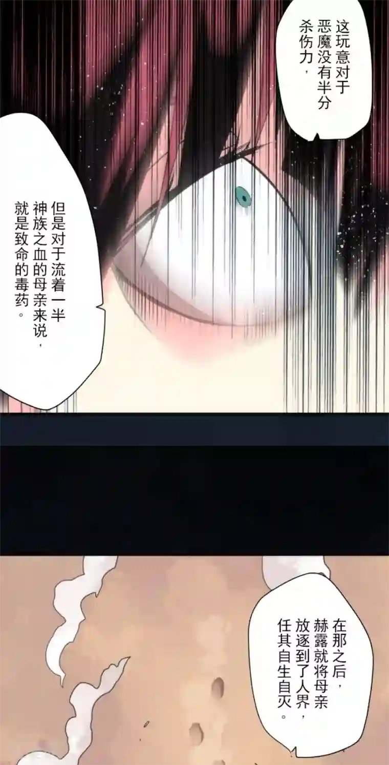 负债魔王的游戏第74话 别希尔的故事