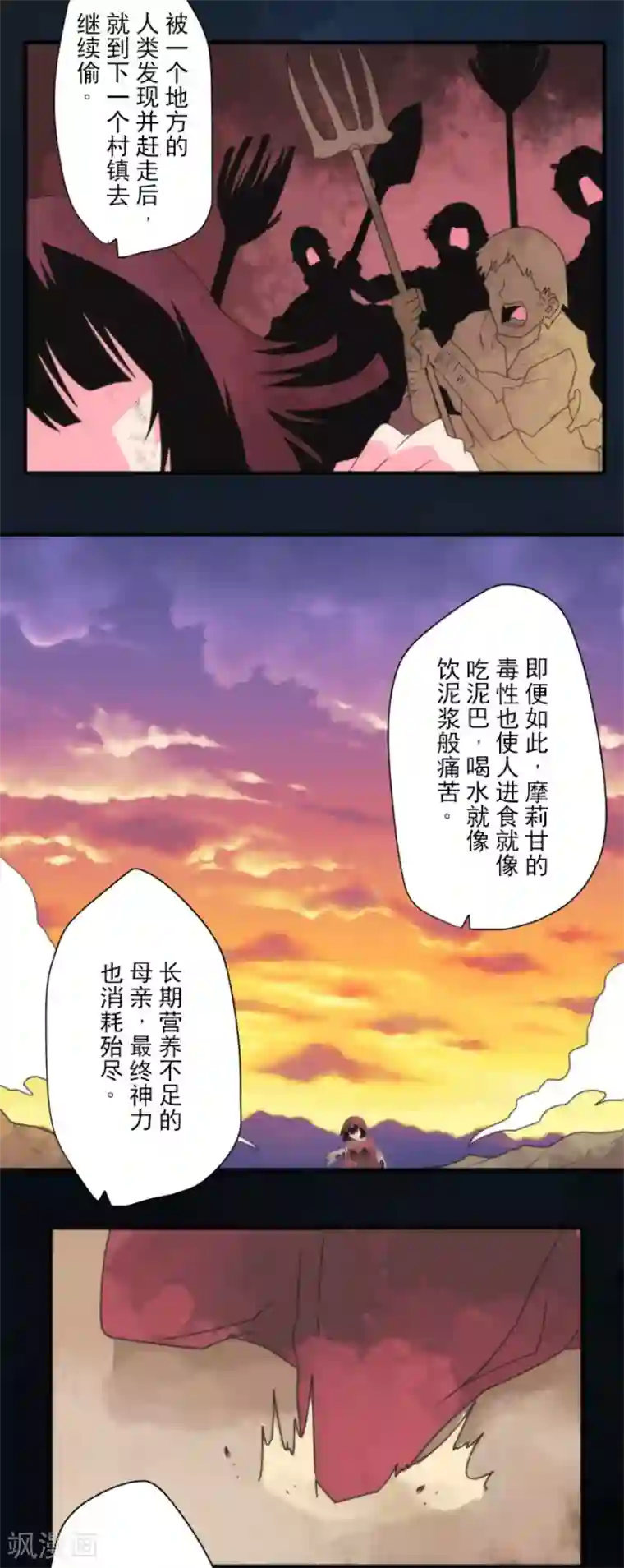 负债魔王的游戏第74话 别希尔的故事