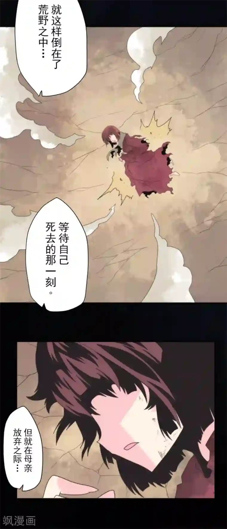 负债魔王的游戏第74话 别希尔的故事