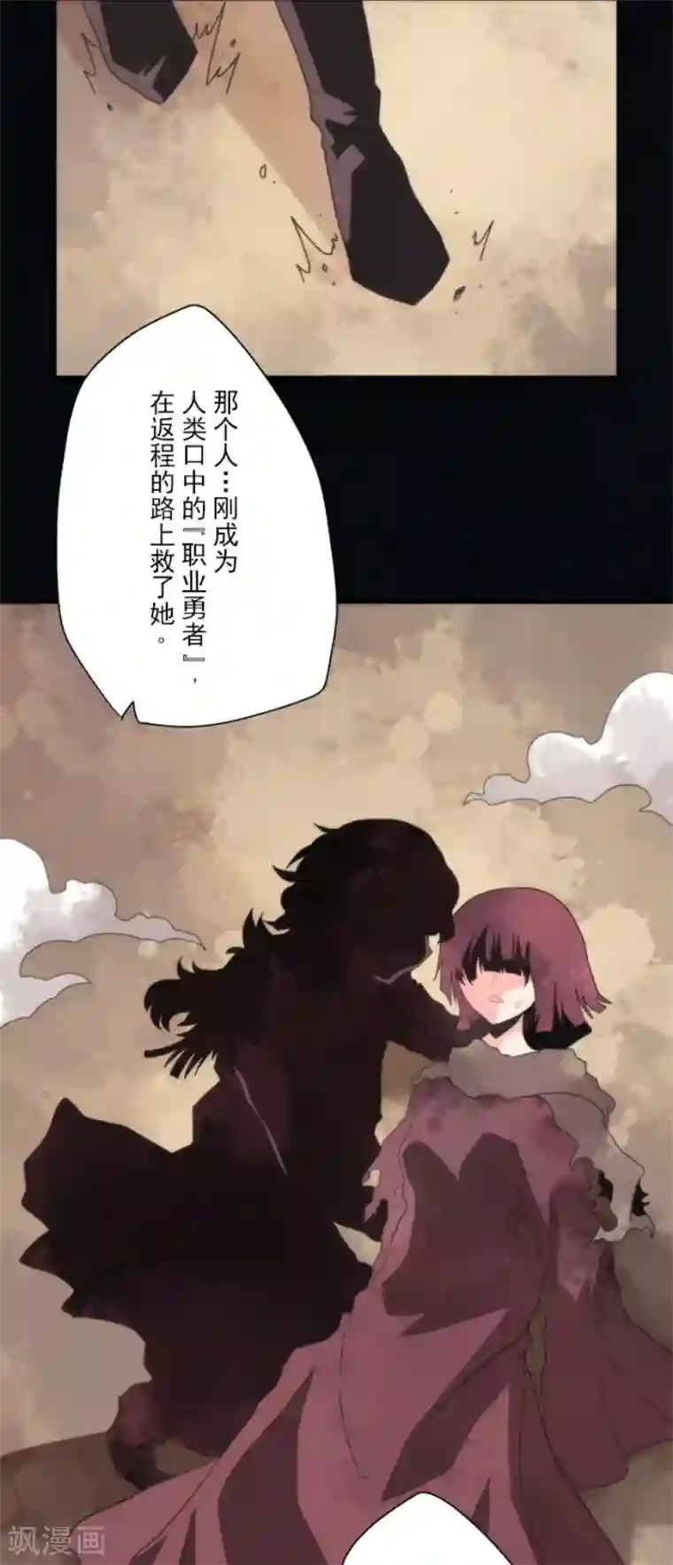 负债魔王的游戏第74话 别希尔的故事